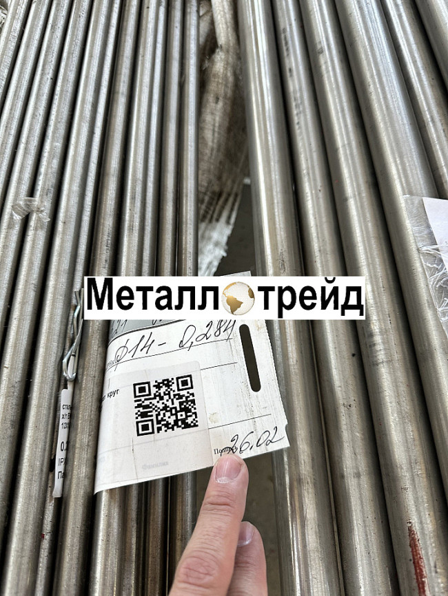 Круг нержавеющий 13Х11Н2В2МФ-Ш 4 мм ГОСТ 5949-2018,7417-75,РТТ,h11(мон=50кг) Круг нержавеющий 13Х11Н2В2МФ-Ш 4 мм ГОСТ 5949-2018,7417-75,РТТ,h11(мон=50кг)